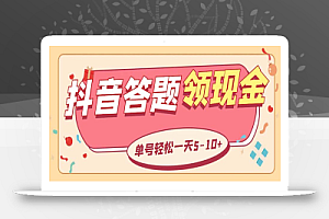 外面收费688抖音极速版答题全自动挂机项目 单号一天5-10左右【脚本+教程】