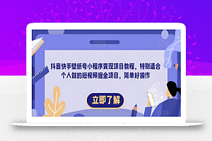 【推荐】抖音快手壁纸号小程序变现项目教程,特别适合个人做的短视频掘金项目,简单好操作