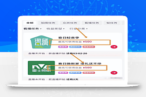 看直播也能赚收益,拆解看播项目