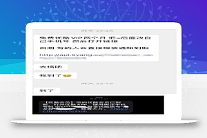 优酷免费会员项目副业思路,信息差思路分享,小白轻松引流变现!