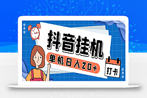 最新起飞兔平台抖音全自动点赞关注评论挂机项目 单机日入20-50+脚本+教程