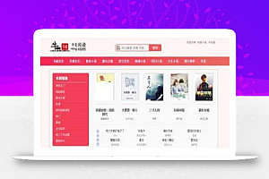 粉色新主题YGBOOK小说网站搭建,带自动采集 可广告变现【教程+源码】