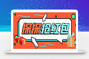 外面卖388的最新探探直播间全自动抢红包挂机项目 单号5-10+【脚本+教程】