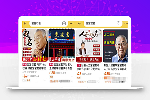 宝宝起名项目,亲测一单298,单号月入1万+(附保姆级教程)