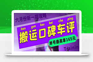 搬运口碑车评 单号最高拿165元现金红包+新一期攻略多号多撸(教程+洗稿插件)