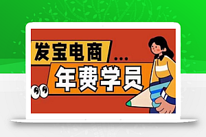纪主任·拼多多年费会员,0基础起店的详细系列课程+当下最牛的低价起量玩法+简单粗暴的动销玩法