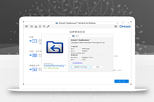 Ontrack EasyRecovery 数据恢复 v16.0.0.2 技术员 汉化版