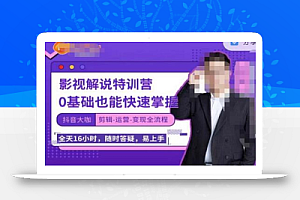 卡牌影视解说特训营,0基础也能快速掌握(剪辑-运营-变现全流程)