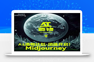 2023AI造物计划团练课第1期，积极拥抱新技术、新变革