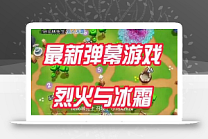 外面收费1980的抖音烈火与冰霜直播项目,可虚拟人直播,抖音报白,实时互动直播【软件+教程】