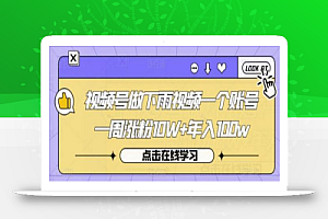 视频号做下雨视频一个账号一周涨粉10W+年入100w