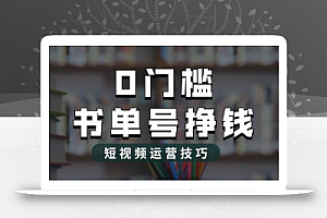 2023市面价值1988元的书单号2.0最新玩法,轻松月入过万