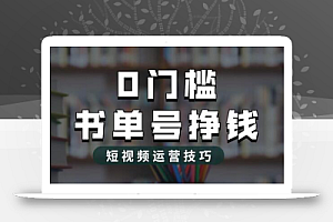 2023市面价值1988元的书单号2.0最新玩法，轻松月入过万