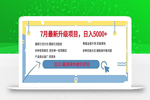 7月最新旅游卡项目升级玩法,多种变现模式,最新引流方式,日入5000+