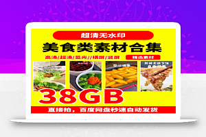 美食类素材合集