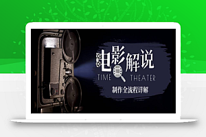 2023年玩转电影解说:平台不倒,一直做到老