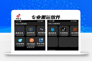 对外收费699抖音傻瓜式一键搬运,起号专用5分钟一个视频《软件+详细教程》