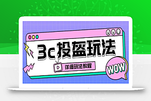 最新3c头盔新国标赔付玩法,一单利润50-100元【仅揭秘】