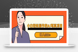 蓝海AI换脸写真,小白无脑操作日入300+