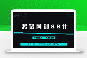鸿铭网创88计之第三十四计:五天引流1000人,赚了1w+,小红书全自动引流大法,脚本全开,不风控