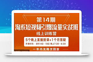 南掌柜·淘系短视频引爆流量实战班,短视频是一个没有天花板的流量入口