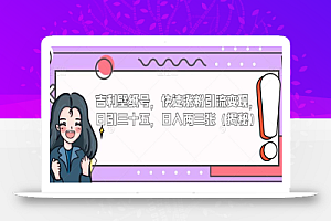 吉利壁纸号,快速涨粉引流变现,日引三十五,日入两三张(揭秘)