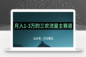 普通人靠ChatGPT也能月入1万的三农创业流量主项目【有手就行】