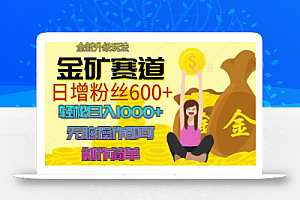 金矿揭密:抢先获得的热门虚拟资源,让你财富不断增长,月入2w加