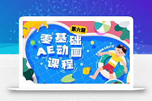 零基础ae动画课程,跟着学下一个技术流博主就是你