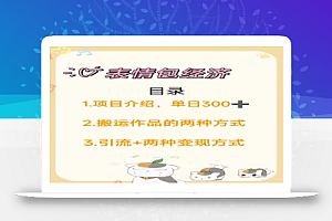 日入300+,打造表情包经济的2种变现模式