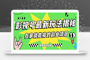 月变现6000+,影视号最新玩法,0粉就能直接实操