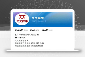 久久疯牛7月自然流起号,自然流起号、主播话术实战课