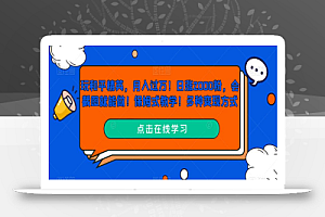 玩和平精英,月入过万!日涨2000粉,会截图就能做!保姆式教学!多种变现方式