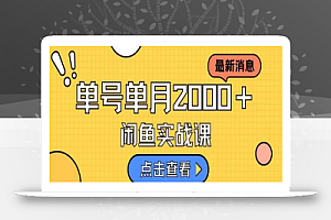 最新闲鱼日入500+,虚拟资料变现喂饭级讲解