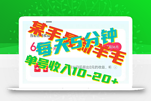 人可做的快手答题,单号一天5分钟撸6-20+!