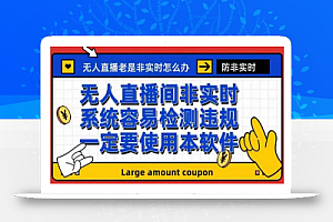 外面收188的最新无人直播防非实时软件,扬声器转麦克风脚本【软件+教程】