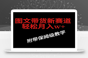 抖音图文带货新玩法,操作很简单,但非常暴利,有人单月收益过百万(附保姆级教程)