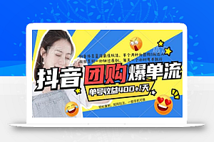 抖音外卖爆单流10万+视频病毒式复制【软件去重+详细教程】