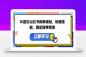 小红书娱乐明星赛道暴力起号，蓝海项目，难度低变现快