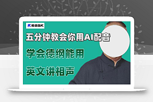 最近爆火的AI配音视频怎么制作?五分钟教会你!