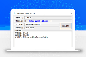 WeChatMo 微信多开工具支持微信 v3.9.7.29 支持自动更新
