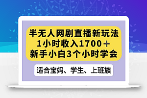 抖音半无人播网剧的一种新玩法,利用OBS推流软件播放热门网剧,接抖音星图任务