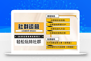 【社群运营】保姆式教程:九大互动法,八款社群运营工具助你轻松玩转社群