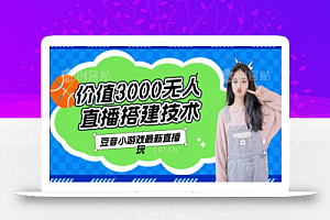 【揭秘】价值3000的抖音找不同小游戏玩法,抖音爆火直播玩法,日入1000+