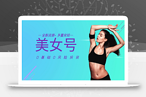 外面收费588全新美女号最新资源百分百过原创,多重变现