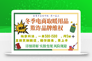 利用电商平台冬季销售取暖用品欺诈行为合理制裁店铺,单日入900+