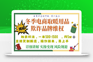 利用电商平台冬季销售取暖用品欺诈行为合理制裁店铺，单日入900+