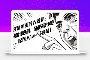AI写作红利项目,头条号流量主矩阵,轻松日入300+工作室月入5W
