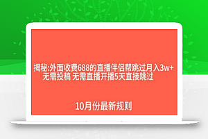 外面收费688的抖音直播伴侣新规则跳过投稿或开播指标