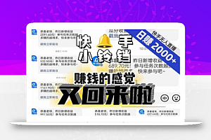 【无人直播】单号日入2000+,可矩阵、可放大,快手无人直播小铃铛,让狂赚的感觉又回来了!